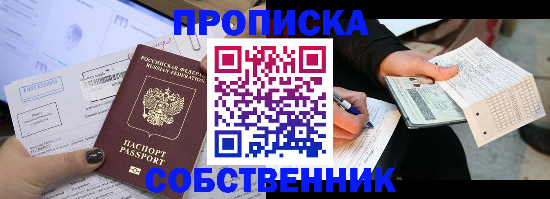 прописка для работы в Воронеже