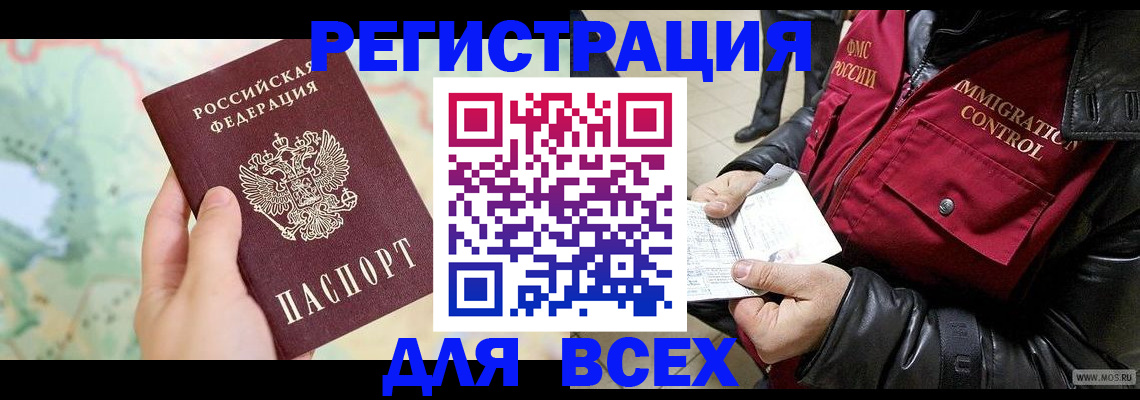 прописка штамп в Воронеже